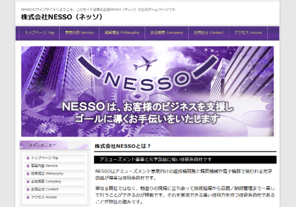 株式会社NESSO公式ホームページ